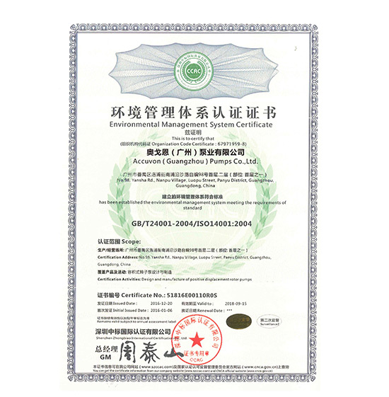 环境管理体系证书ISO14001(奥戈恩)