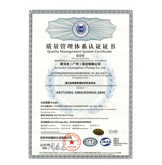 质量管理体系证书ISO9001(奥戈恩-中英文)